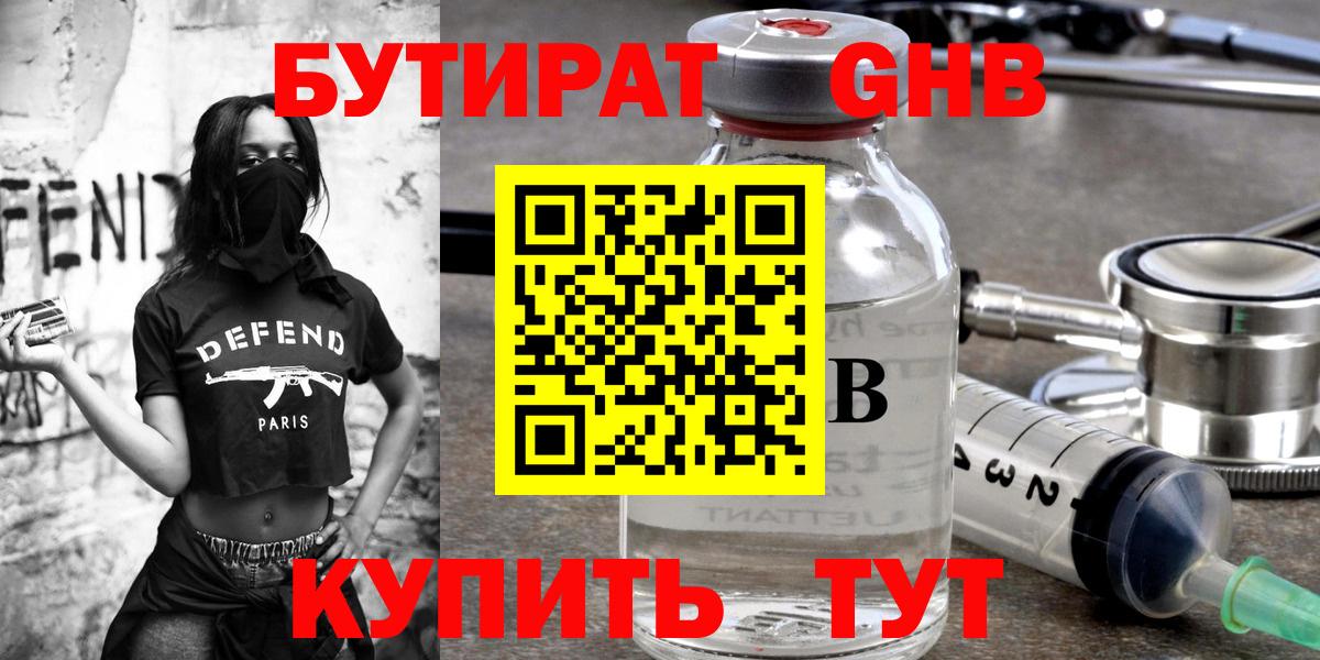 БУТИРАТ оксана  Вход с VPN  БУТИРАТ  Рязань 