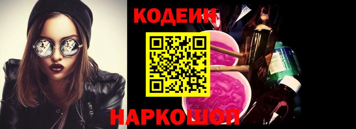 Кодеин напиток Lean (лин) Рязань