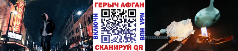 Героин Афган даркнет сайт Рязань